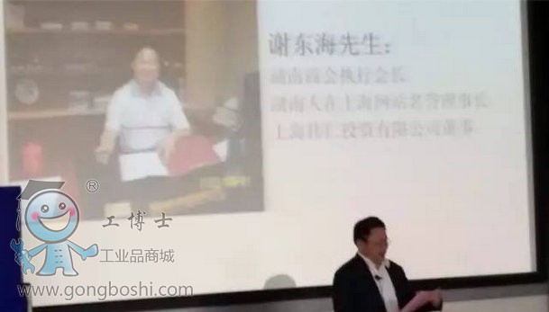 工博士協辦第三屆湖南人在上海“創業與成才論壇”