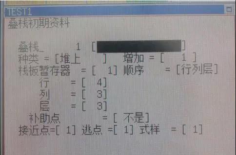 输入堆栈初始数据