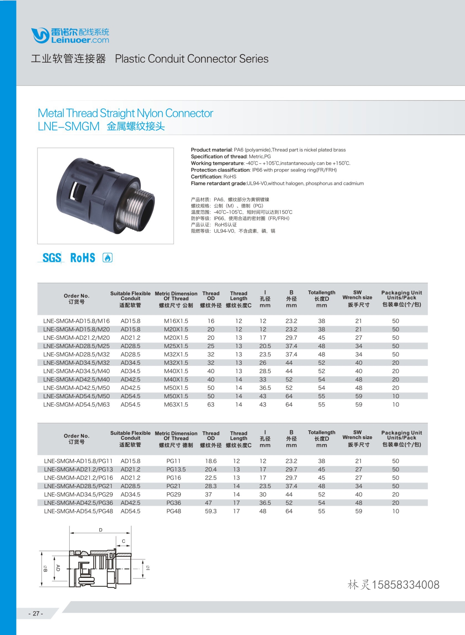 金屬螺紋軟管接頭
